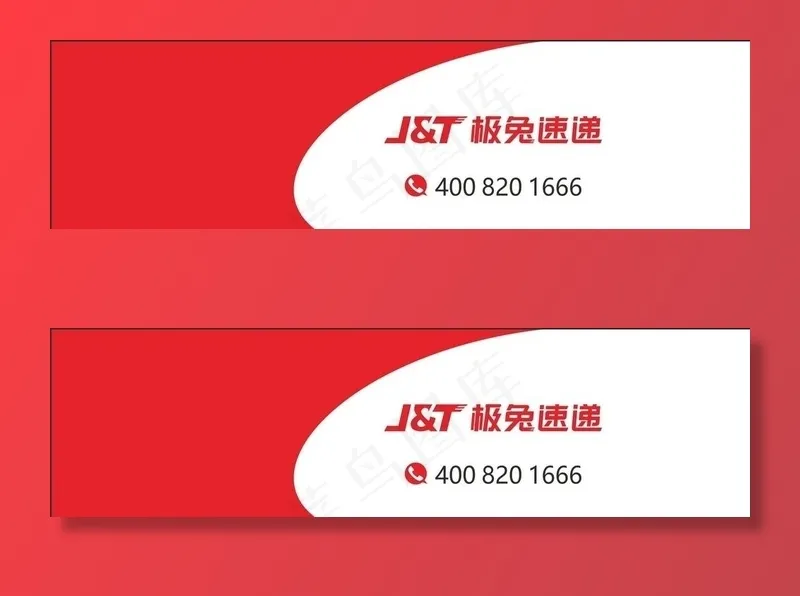 极兔速递图片cdr矢量模版下载