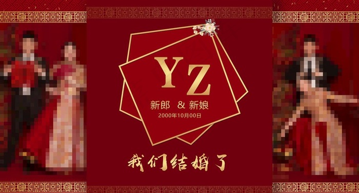 婚庆 图片psd模版下载