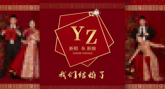 婚庆 图片psd模版下载