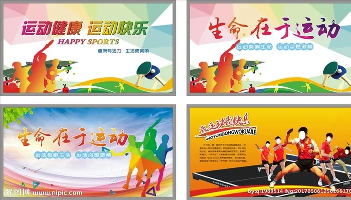 乒乓球图片cdr矢量模版下载