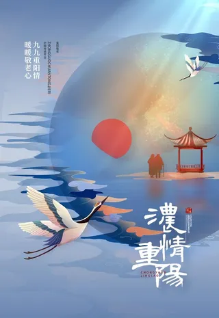 重阳节图片