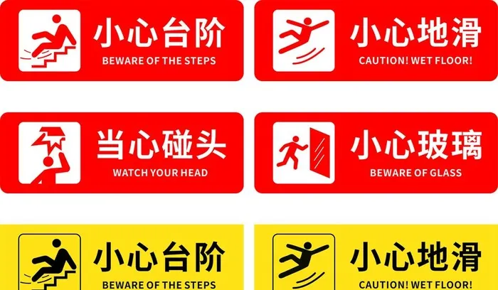 小心台阶图片cdr矢量模版下载