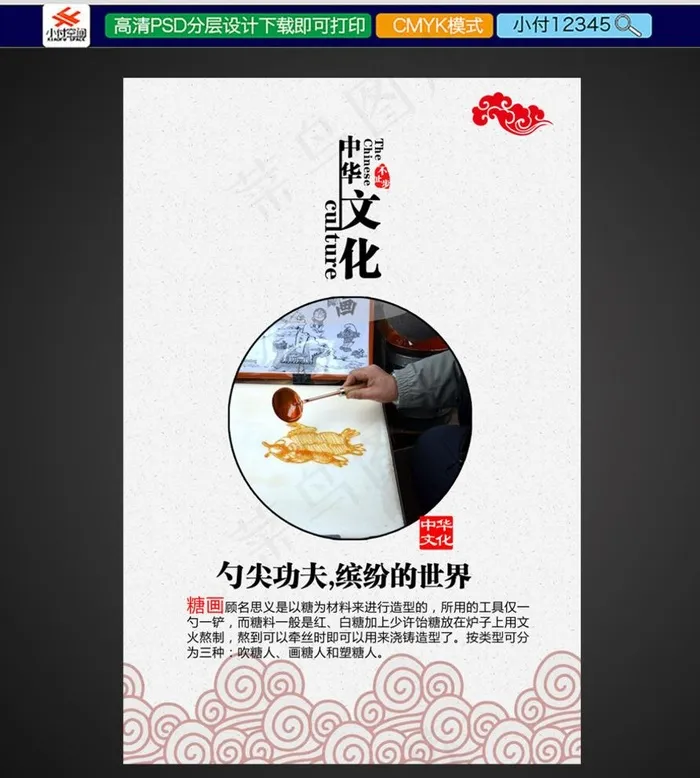 中华非物质文化之糖画图片psd模版下载