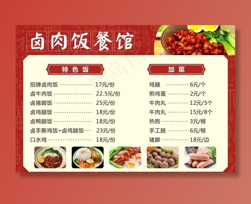菜单图片cdr矢量模版下载