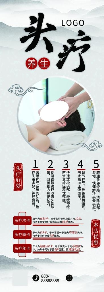 头疗图片