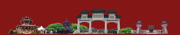 揭阳元素图片(4097x936)psd模版下载