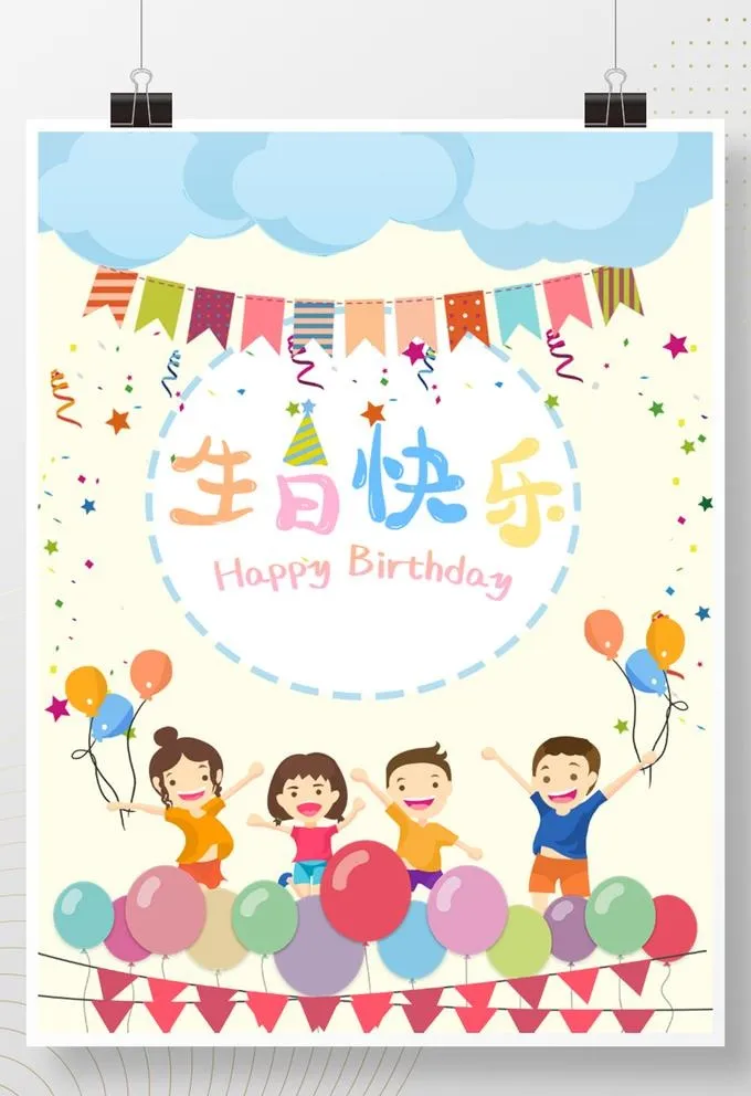 精美可爱儿童生日海报图片(3545x5315)psd模版下载