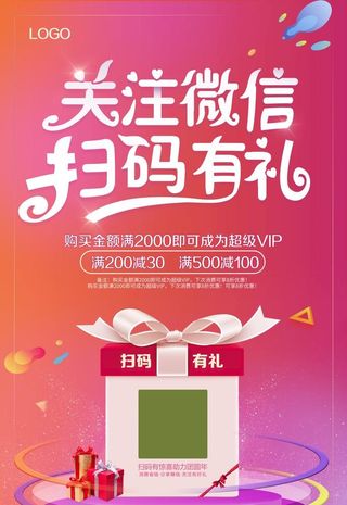 扫码关注送优惠券促销海报图片