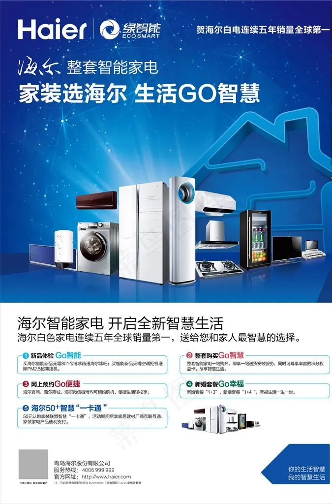 海尔家用电器蓝色海报图片ai矢量模版下载