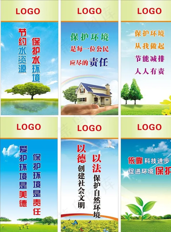 环保标语图片cdr矢量模版下载
