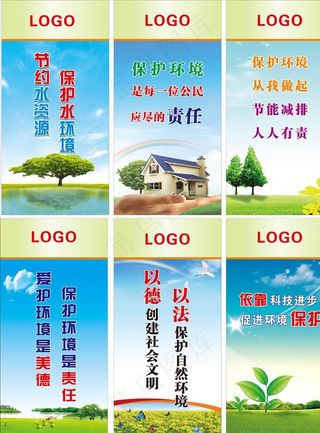 环保标语图片