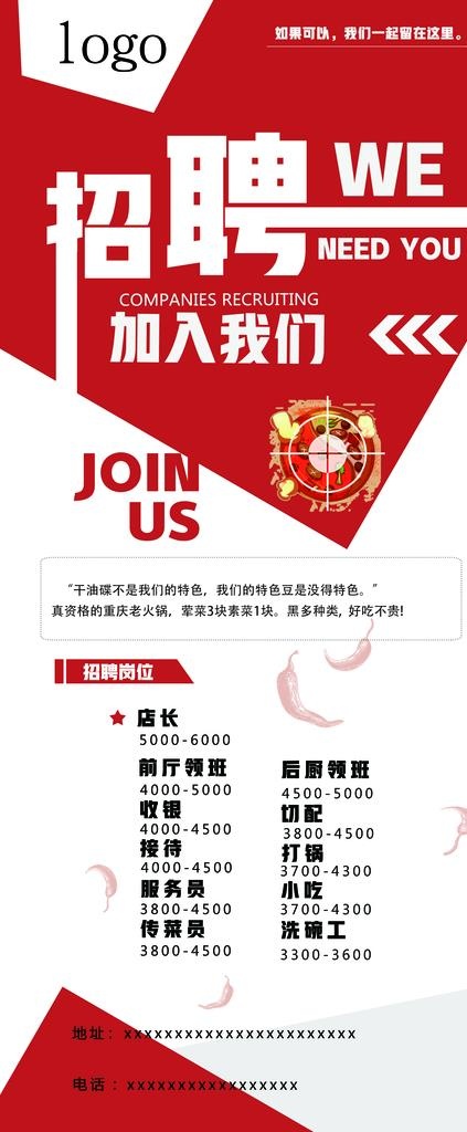 招聘展架海报图片psd模版下载