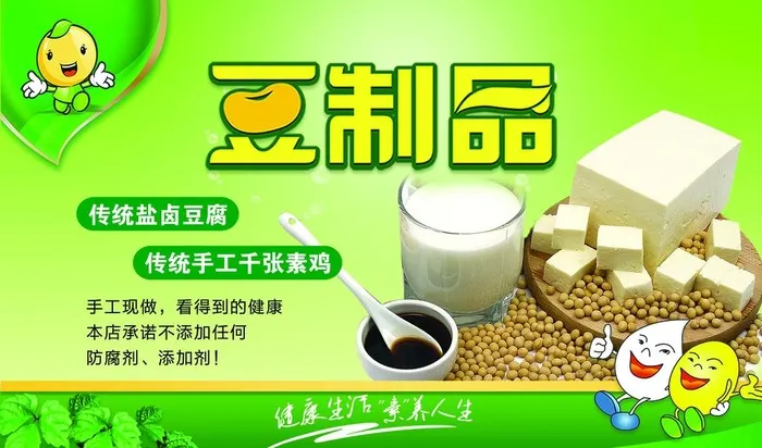 豆制品图片(2976x1843)psd模版下载