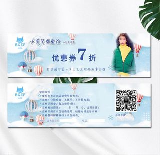 童装代金券图片