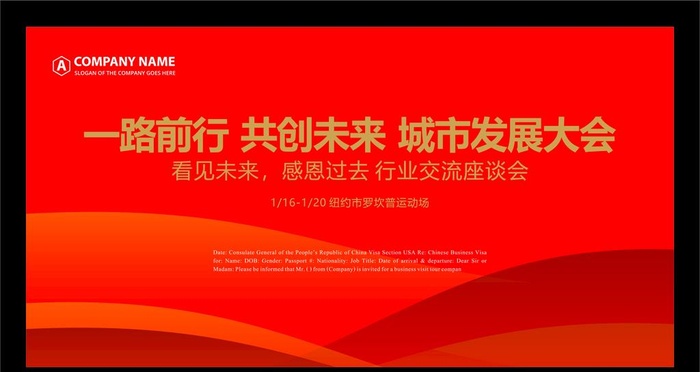 红色会议背景图片