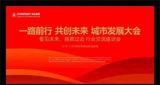 红色会议背景图片