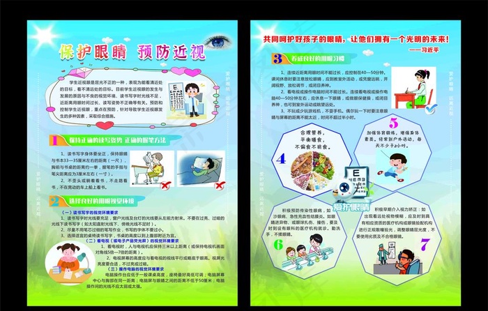 预防近视 保护眼睛图片
