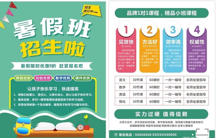 暑假班招生啦图片