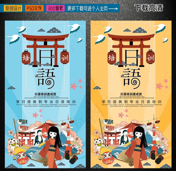 日语培训图片(undefinedxundefined)psd模版下载