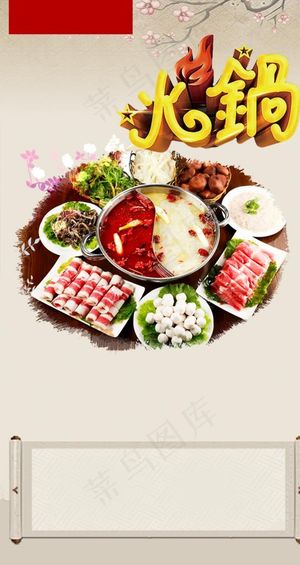 火锅海报图片