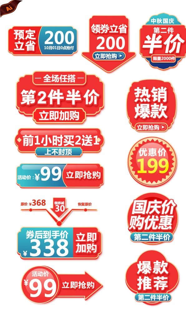 电商促销标签图片ai矢量模版下载