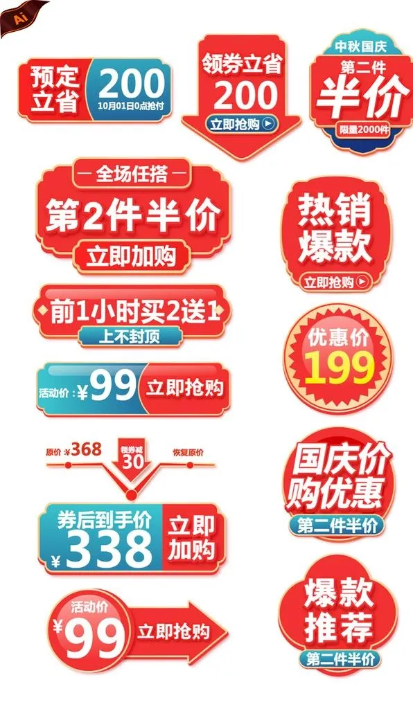 电商促销标签图片ai矢量模版下载