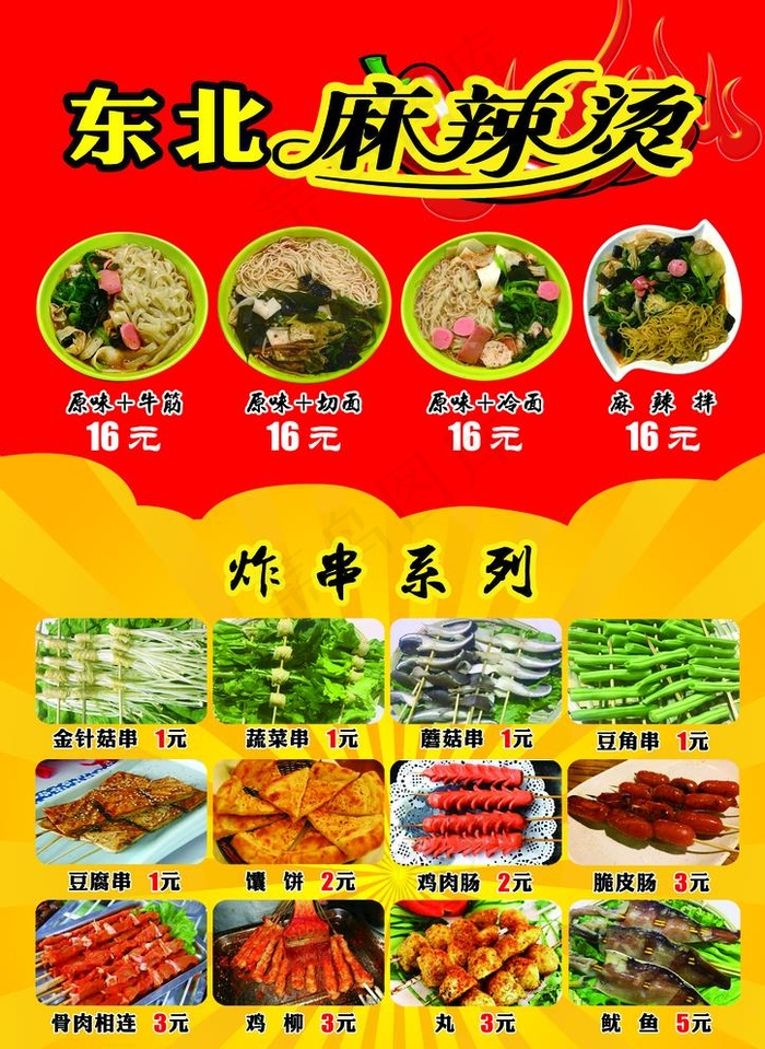 麻辣烫图片(2480x3508)psd模版下载
