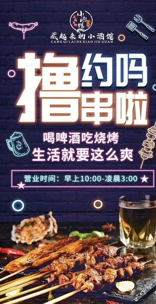 撸串 烧烤海报图片(139x254)psd模版下载