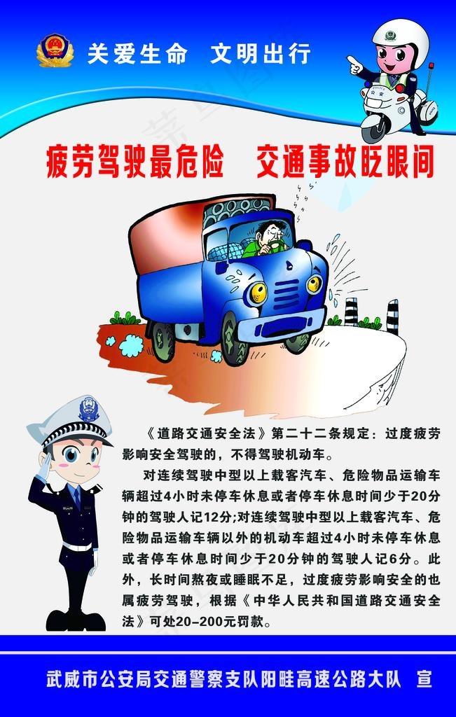 禁止疲劳驾驶图片psd模版下载