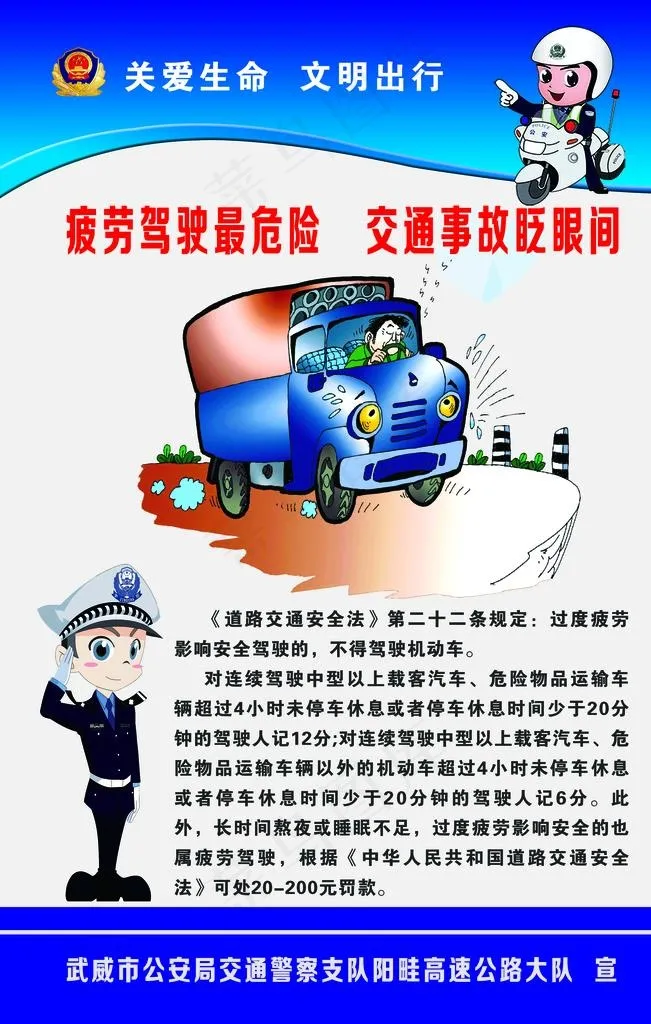 禁止疲劳驾驶图片psd模版下载