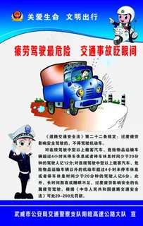 禁止疲劳驾驶图片