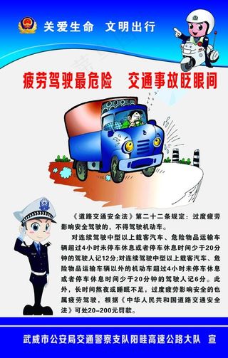 禁止疲劳驾驶图片