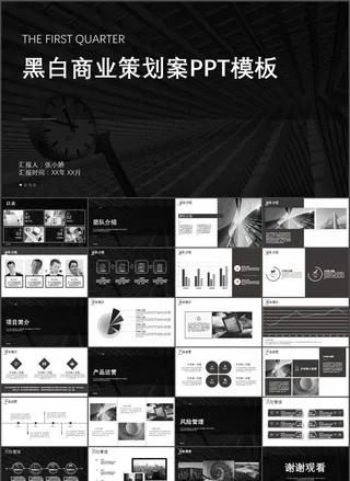 黑白商业策划PPT模板
            
动态预览图