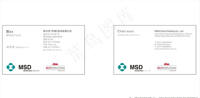 默沙东名片  MSD图片cdr矢量模版下载