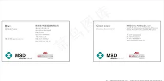 默沙东名片  MSD图片