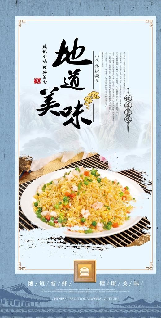 扬州炒饭图片(2800x5197)psd模版下载