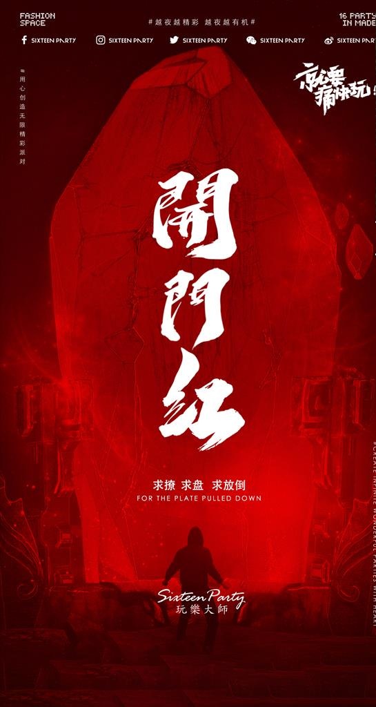 酒吧夜店品牌文化海报图片(1575x2800)psd模版下载