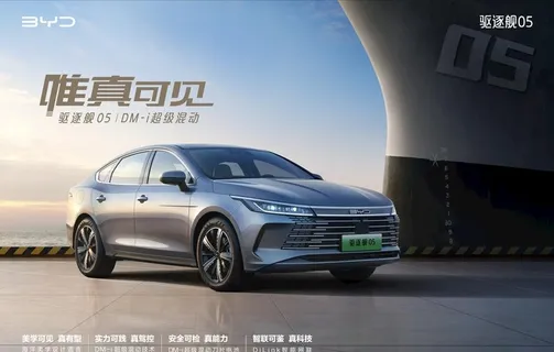 比亚迪驱逐舰图片