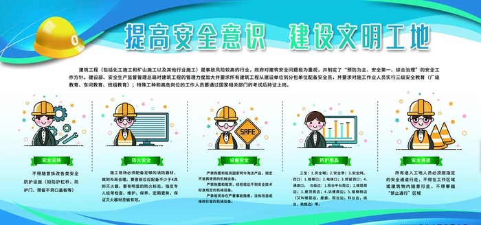 施工安全图片(7087x3543)psd模版下载