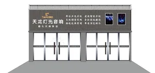 音响招牌  门店招牌 婚庆招牌图片