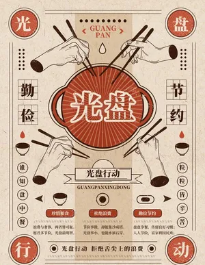 光盘行动图片