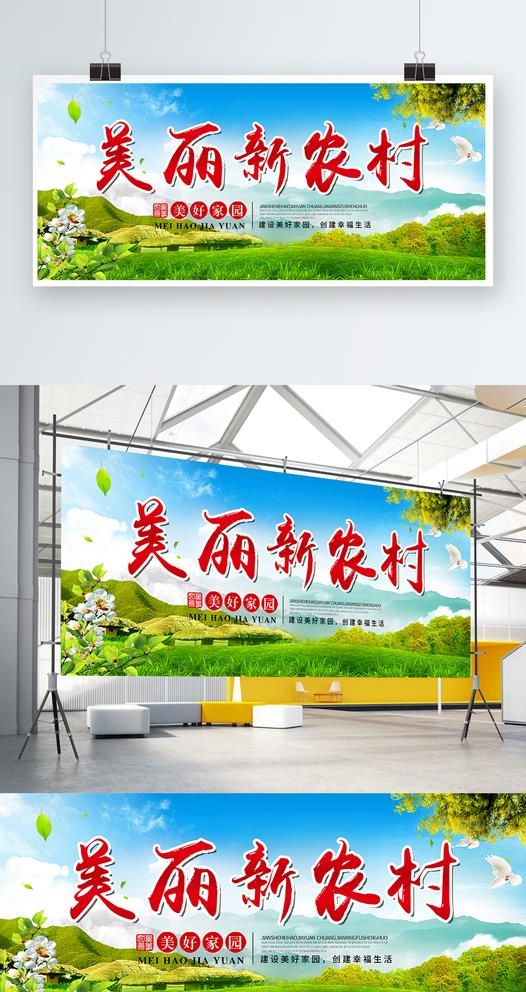 美丽新农村图片