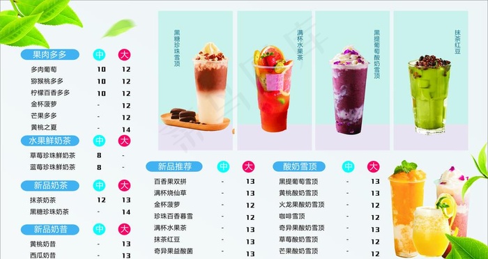奶茶菜单图片cdr矢量模版下载