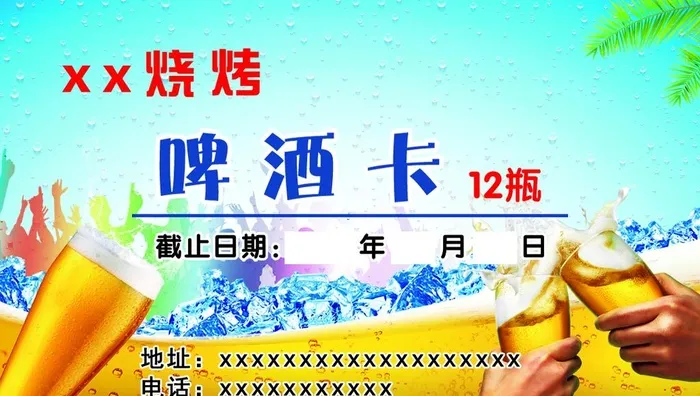 啤酒卡图片(1087x650)psd模版下载