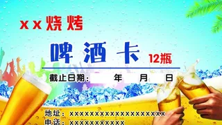 啤酒卡图片
