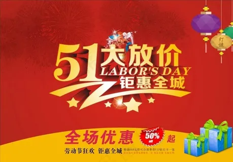 五一 劳动节 优惠 礼品 红色图片