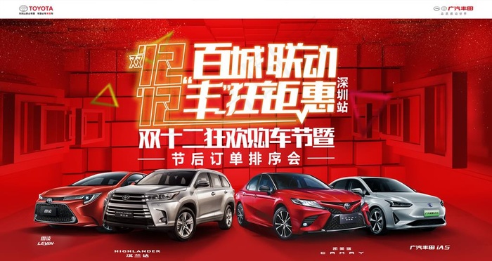 双12购车节图片