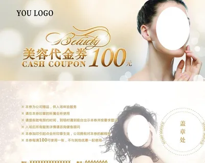美容代金券图片