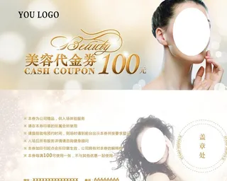 美容代金券图片