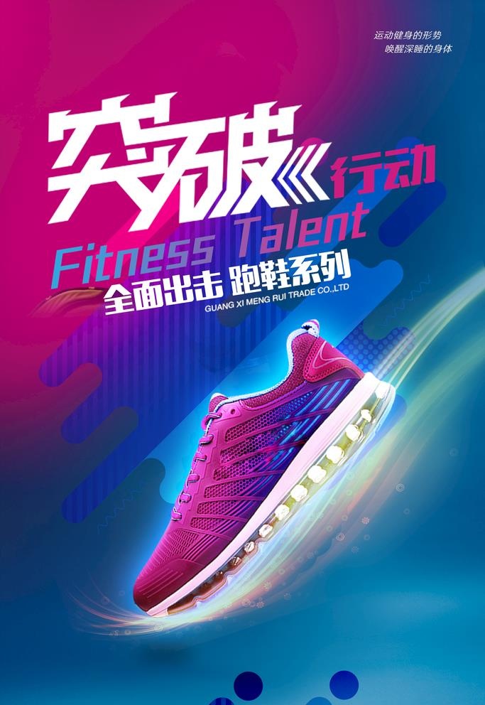 运动鞋图片(2126x3189)psd模版下载